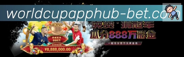 2026世界杯投注入口APP 体育赛事宣传图